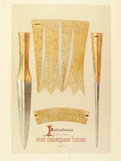 Rogatina du grand prince Boris Alexandrovitch de Tver. De l