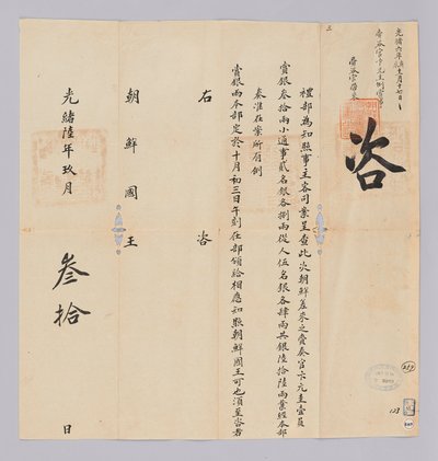 Lettre envoyée au roi de Corée par l