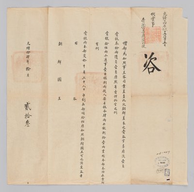 Lettre envoyée au roi de Corée par l
