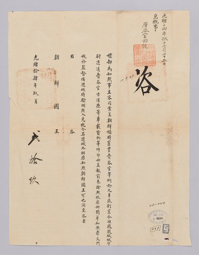 Lettre envoyée au roi de Corée par l