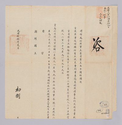 Lettre envoyée au roi de Corée par l