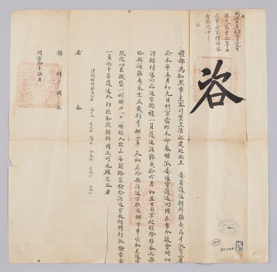 Lettre envoyée au roi de Corée par l