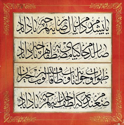 Levha (inscription calligraphique) - Çırçırlı Ali