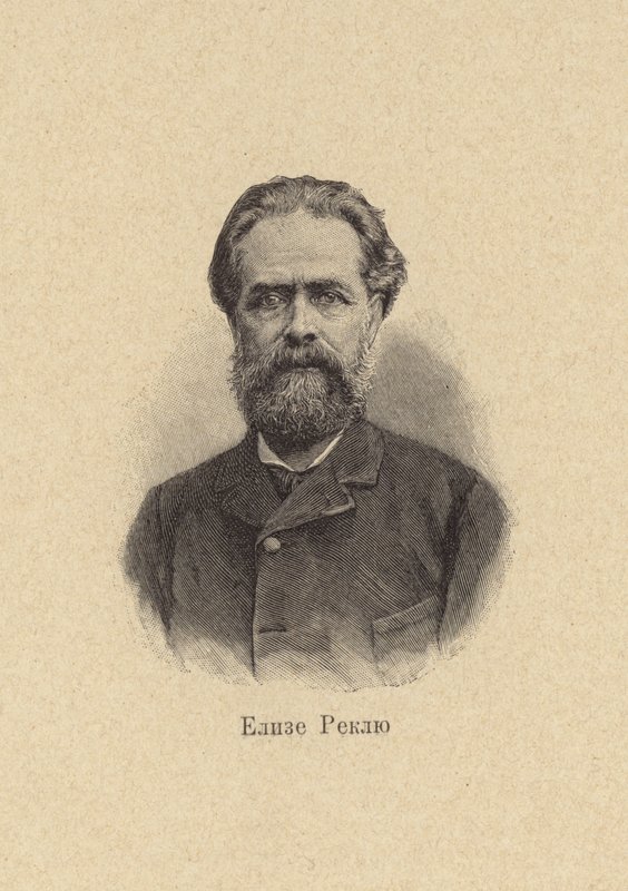 Élisée Reclus, géographe, historien, anarchiste français - European School