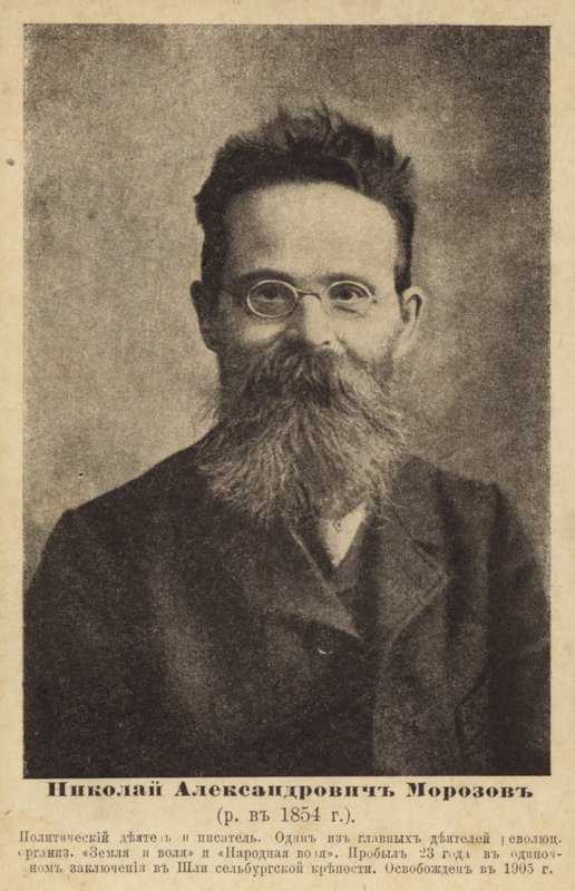 Nikolai Morozov, scientifique russe et activiste révolutionnaire, fin du 19e siècle (photo n/b) - Russian Photographer