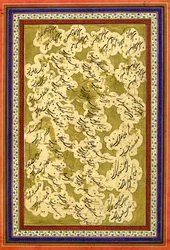 Calligraphie en écriture Shakastah Nasta