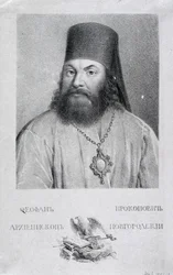 Portrait du poète Theofan Prokopovich 1681-1736, 1818