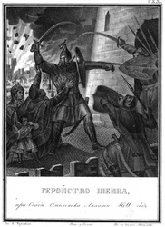 Mikhaïl Borissovitch Cheïn au siège de Smolensk, 1611 De l