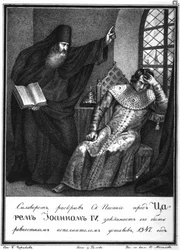 Protopope Silvestre devant Ivan le Terrible. 1547 De Karamzin illustré, 1836
