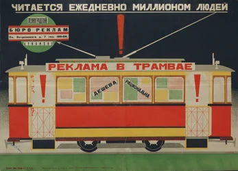 Affiche publiée par le Bureau de publicité de Leningrad, 1926