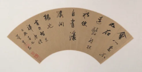 Calligraphie en écriture cursive (Xing Shu)
