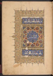 Frontispice du cinquième volume du monumental Qurʼan du sultan Baybars. Le Caire