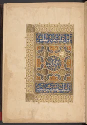 Frontispice du deuxième volume du monumental Qurʼan du sultan Baybars. Le Caire