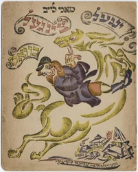 Illustration pour le livre de poésie hébraïque, 1918