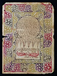 Amulette pour Shavuot, la fête des récoltes (aquarelle sur papier)
