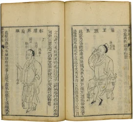 Shen Shi Yao Han Un précieux livre d