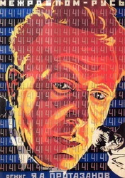 Affiche de film Le quarante et unième par Protazanov, 1927