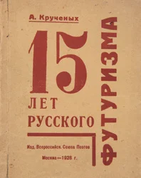 Couverture de 15 ans de futurisme russe par Alexei Kruchenykh, 1928