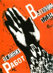 Réalisons le plan des grands projets, affiche, 1930