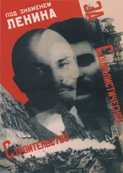 Sous la bannière de Lénine Affiche, 1931