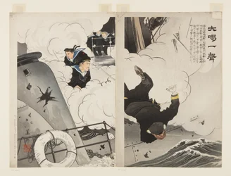 Un grand cri (Daikatsuissei)