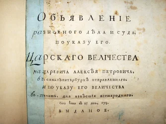 Page de titre du texte du procès d