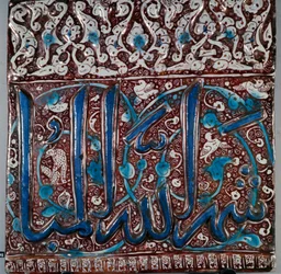 Art islamique : carreau de céramique murale émaillée de type lajvardina (lapis-lazuli) avec l