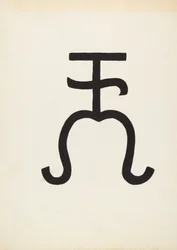 Marque de bétail, vers 1936