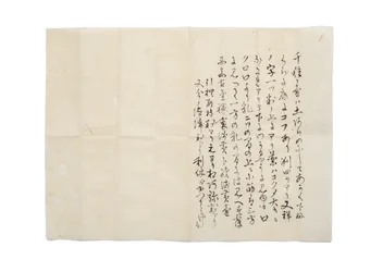 Copie de la description de Chigusa, entrée de journal de Kamiya Sotan, 1587.1.6, attribuée à Hisada Genjosai Sōetsu, vers 1888