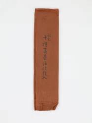 Feuille de papier utilisée pour envelopper des documents associés au pot de stockage de feuilles de thé, fin 19ème-début 20ème siècle
