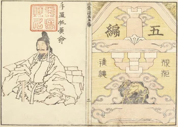 Couverture des Croquis Aléatoires par Hokusai V, 1816