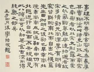 Paysage dans le style des anciens maîtres : colophon de Lu Hui, daté 1912