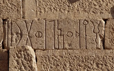 Inscription himyarite près de l