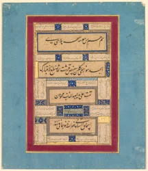 Exercices calligraphiques et vers de Hafiz persan, vers 1325-1389, 1575-76