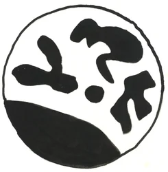 Du Serie Glyphes 5, 2017 (encre de Chine)