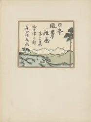 Deel twee, Aizu gebied (titre de la série)