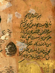 Inscription impériale et sceau, du Hadiqat Al-Haqiqat (Le Jardin de la Vérité) par Hakim Sanai, folio 1, Moghol, 1599-1600