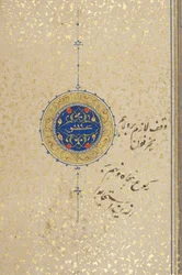 Fol 39 recto, Coran Timouride, 1441