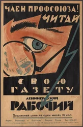 Affiche publicitaire pour le journal des travailleurs par Radlov, Nikolai Ernestovich (1889-1942)