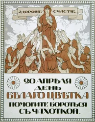 Aidez à lutter contre la tuberculose!, affiche, 1910