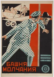 Affiche du film La Tour du Silence par Johannes Guter, c.1926