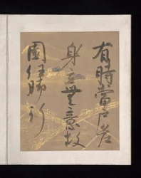 Album de poèmes japonais et chinois à chanter, début du XVIIe siècle (album de trente-six feuilles, chacune sur papier décoré d