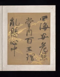 Album de poèmes japonais et chinois à chanter, début du XVIIe siècle (album de trente-six feuilles, chacune sur papier décoré d