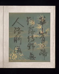 Album de poèmes japonais et chinois à chanter, début du XVIIe siècle (album de trente-six feuilles, chacune sur papier décoré d