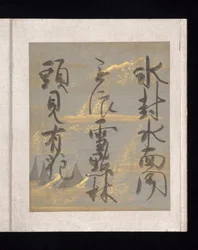 Album de poèmes japonais et chinois à chanter, début du XVIIe siècle (album de trente-six feuilles, chacune sur papier décoré d