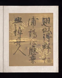 Album de poèmes japonais et chinois à chanter, début du XVIIe siècle (album de trente-six feuilles, chacune sur papier décoré d
