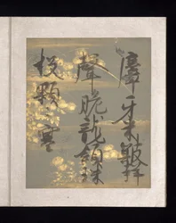 Album de poèmes japonais et chinois à chanter, début du XVIIe siècle (album de trente-six feuilles, chacune sur papier décoré d