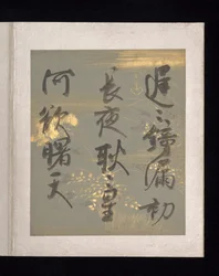 Album de poèmes japonais et chinois à chanter, début du XVIIe siècle (album de trente-six feuilles, chacune sur papier décoré d