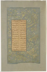 Animaux et oiseaux dans un paysage, folio de Yusuf u-Zulaikha par Jami (d. 1492) Qazvin, Iran, dynastie Safavide, 1557