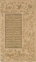 Bouquetins, cerfs et oiseaux, folio de Yusuf-u-Zulaikha par Jami (d. 1492) Qazvin, dynastie safavide, 1557